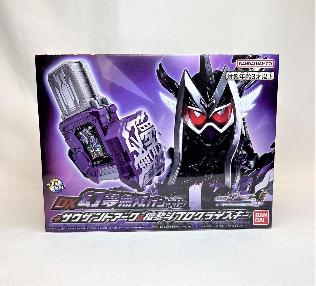 Amazon.co.jp: DX幻夢無双ガシャット＋サウザンドアーク 檀黎斗プログ